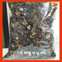 ราคา เห็ดหูหนูดำแห้ง เห็ดหูหนูดำ เห็ด (ไทย) ขนาด 500 กรัม (11847858903)