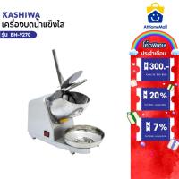 ราคา KASHIWA เครื่องบดน้ำแข็ง BH-9270 ที่ทำน้ำแข็ง เกล็ดน้ำแข็งใส ไสน้ำแข็งคอยาว น้ำแข็งใส (25292320191)