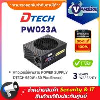 ราคา Dtech PW023A POWER SUPPLY DTECH 650W. (80 Plus Bronze) By Vnix Group (23577103434)