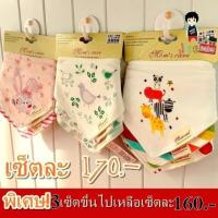 ราคา ผ้ากันเปื้อนเด็ก Mom’s Care (1246923085)