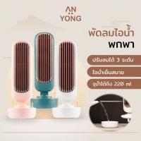 ราคา Xiaomi พัดลม พัดลมตั้งโต๊ะ พัดลมไอน้ำ เครื่องทำความเย็น พัดลมไอเย็น เครื่องทำความชื้น ประกัน 1 เดือน (8662541052)