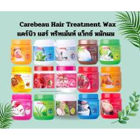 ราคา แคร์บิว แฮร์ ทรีทเม้นท์ แว็กซ์ บำรุงผม Carebeau hair treatment wax 500 ml. (19753407973)