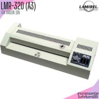 ราคา เครื่องเคลือบบัตร LAMIREL LMR-320 (A3) (296768870)