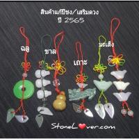 ราคา #สินค้าแก้ปีชงปี2565#นักษัตรแก้ปีชง #วัตถุมงคล #วัตถุเสริมดวง (11779273704)