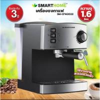 ราคา เครื่องชงกาแฟเครื่องทำกาแฟ SM-CFM2022 (รับประกัน3ปี (19586028638)