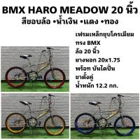 ราคา BMX HERO MEADOW 20 นิ้ว (21349120975)