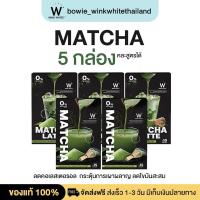 ราคา WINK WHITE MATCHA & MATCHA LATTE มัจฉะเพียว มัจฉะลาเต้ คละสูตร 5 กล่อง (28086464519)