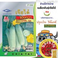 ราคา CHIATAI ผักซอง เจียไต๋ F030#แตงกวา มาลัย759F1 ประมาณ 70เมล็ด เมล็ดพันธุ์ผัก เมล็ดผัก เมล็ดพืช ผักสวนครัว 9D7U (17992718288)