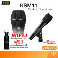 ราคา Shure KSM11 Cardioid Condenser Vocal Microphone ไมโครโฟนคอนเดนเซอร์ ไมโครโฟน คอนเดนเซอร์ (27177030057)