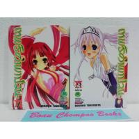 ราคา หนังสือการ์ตูนมือสอง เทพธิดาพาป่วน 2 เล่มจบ (22378660179)