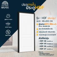 ราคา WOOD OUTLET (คลังวัสดุไม้)ประตู HDFทุกรุ่น+วงกบWPC(สีโอ๊ค-ดำ)ขนาด80x200cm ใช้สำหรับภายใน พร้อมจัดส่ง (23726480346)