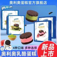 ราคา นิวเดทโอรีโอชีสเค้ก 150 กรัม * 2 กล่องของว่างแช่แข็งมัทฉะราสเบอรี่รสเบาและหนักน้ำชายามบ่ายหลายรสชาต (28706325170)