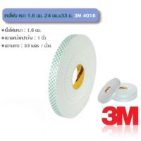 ราคา 3M เทปโฟมกาวสองหน้า กาวสองหน้า 3M สก๊อตช์ เบอร์ 4016 (ม้วนใหญ่ ยาว 33 เมตร/ม้วน) (8916064165)