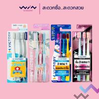 ราคา Victory วิคตอรี่ แปรงสีฟัน ขนนุ่ม ปลายเรียวแหลม แพ็ค 3 ด้าม คละสี/ลาย (43902036757)