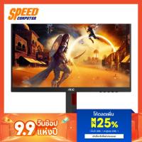 ราคา AOC (24G4/67) 23.8INCH FAST IPS FHD 1920X1080 180Hz 1MS | MONITOR (จอมอนิเตอร์) | By Speed Computer (24865232599)