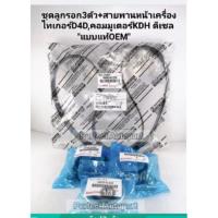 ราคา ชุดลูกลอกหน้าเครื่อง D4D+สายพานหน้าเครื่องTIGERไทเกอร์D4D,Commuterคอมมูเตอร์KDHดีเซล แบบแท้OEM (6986128899)