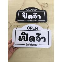 ราคา DD-69 ป้ายเปิด-ปิด ป้ายแขวน ขนาด 15x25 ซม ใช้งานได้ 2 ด้าน พลาสวูดหนา 5 มิล ป้ายแขวนประตู ป้ายห้อย ป้ายเปิด-ปิด (25258092621)