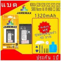 ราคา JAMEMAX แบตเตอรี่ Battery NOKIA 5228 5230 5232 5233 5235 5800 Nuron X6 X9 N900 C3 5802 model BL-5J แบตแท้ ฟรีชุดไขควง (26217078317)