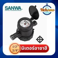 ราคา มิเตอร์น้ำ มาตรวัดนํ้า แบบพลาสติก อาซาฮี ระบบเฟืองจักรสองชั้น multi-jet ขนาด 1/2" (26001985017)