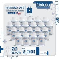 ราคา พร้อมส่งส่งฟรี ลูเทียน่า วิส 20กระปุก แก้ปัญหาตามัวเบลอ หยักไย่ลอย มองเห็นเป็นจุดดำๆ (14296190563)