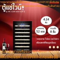 ราคา [พร้อมส่ง]SINGER WINE COOLER ตู้แช่ไวน์ มีทั้งระบบเดียวและ 2ระบบ ชั้นไม้ ขนาด12.36Q/116 ขวด/127ขวด ขนาด 4.24Q /45 ขว (43753840027)