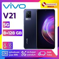 ราคา Vivo V21 5G (8+128GB) + กล้องหลัง 3 ตัว + จอกว้าง 6.44" ( รับประกัน 1 ปี) (9380337856)