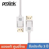 ราคา PROLINK สายดิสเพลย์ ยาว 2 เมตร รุ่น MP379 สีขาว (1176067380)