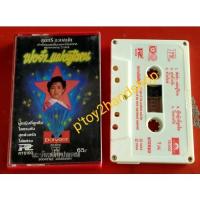 ราคา เทปเพลง สุนทรี จวบสมัย นักร้องยอดเยี่ยมเพลงไทยสากล สยามกลการ ปี 2526 อัลบั้ม พ่อจ๋า...แม่อยู่ไหน (11783540115)