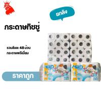 ราคา Mild กระดาษทิชชู่ ((ยกลัง)) แพ็ค 6 ม้วน x 8 แพ็ค รวมลังละ 48 ม้วน กระดาษชำระ (23343864639)