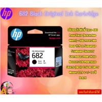 ราคา HP ตลับหมึก 682 Black Original Ink Cartridge Page yield black and white: ~480 pages (28150733285)