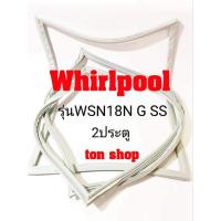 ราคา ขอบยางตู้เย็น Whirlpool 2ประตู รุ่นWSN18N G SS (18122633963)