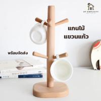 ราคา แกนไม้แขวนแก้ว สไตล์มูจิ สามารถแขวนได้ 6 แก้ว (17119260315)