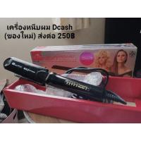 ราคา เครื่องหนีบผม Dcash (ของใหม่) (6988101644)