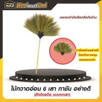 ราคา ไม้กวาดดอกหญ้า 6 เสา ไม้กวาดดอกหญ้า ไม้กวาด (25090988419)
