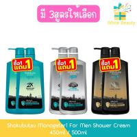 ราคา (1แถม1) Shokubutsu Monogatari For Men Shower Cream 450ml / 500ml โชกุบุสซึ ครีมอาบน้ำ ฟอร์เมน 450มล / 500มล (29979317929)