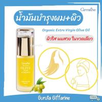 ราคา น้ำมันมะกอก บำรุงผม น้ำมันใส่ผม น้ำมันมะกอก Extra Virgin กิฟฟารีน ออยบำรุงผม oil ออยทาผิว oil บำรุงผิว ออยใส่ผม ทาผิว (22313486534)