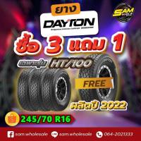 ราคา 245/70R16 ยี่ห้อ DAYTON รุ่น H/T 100 ยางใหม่ ยางปี22 (21234173821)