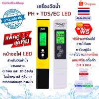 ราคา เครื่องวัดph เครื่องวัดน้ำ pH meter ใช้ทดสอบค่า PH สามาถใช้เครื่องวัดค่าน้ำ EC&TDS ph (29857947663)