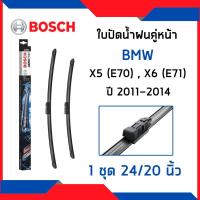 ราคา BMW ใบปัดน้ำฝนคู่หน้า บีเอ็มดับบิว X5 E70 , X6 E71 (ปี2011-2014) / ใบปัดน้ำฝน ที่ปัดน้ำฝน ยางปัดน้ำฝน / A296S / BOSCH (25883314637)