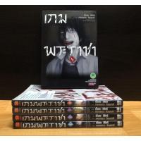 ราคา เกมพระราชา 1-5 เล่มจบ (13018597539)