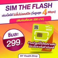 ราคา ลดประชดทุนกันไป ซิมเน็ต AIS 2-4Mbps ไม่อั้น โปรต่อนาน6เดือน ซิมเทพ ซิมลูกเทพ (2656769114)