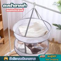 ราคา A HAUS ที่ตากผ้า พวงตากผ้า ตะกร้าตาข่ายตากผ้า อเนกประสงค์ พับเก็บง่าย แบบ1ชั้น / 2ชั้น หมุนได้ 360 องศา (25282940959)