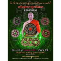 ราคา เหรียญพระราหูเหนือดวง ชุดกรรมการพระอาจารย์ประสูติ ปิยะธมโม วัดในเตา อ.ห้วยยอด จ.ตรัง (26067920189)