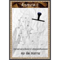 ราคา ตรายางลายเซ็นต์ ชื่อ-นามสกุล ตำแหน่ง (25360557223)