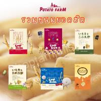 ราคา พร้อมส่ง!! Calbee Potato Farm โปเตโต้ฟาร์มกล่องใหญ่ จากญี่ปุ่น (11434805439)