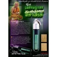 ราคา น้ำมันเพชรพญาธรมหาเสน่ห์ หลวงพ่อกลม (27727446094)