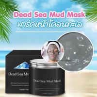 ราคา Dead Sea Mud Mask มาร์คหน้าโคลนทะเล (5851702213)