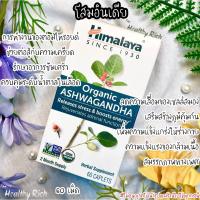 ราคา ✅พร้อมส่ง โสมอินเดีย Himalaya, Ashwagandha, 60 Caplets (18146805662)