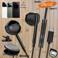 ราคา หูฟัง สมอลทอล์ค BDFP Type-C For Xiaomi 15 Pro Ultra สำหรับ เสียวหมี่ ไทป์ซี เสียงดี เบสแน่นนุ่ม รูปทรงสวยงาม (41667843627)