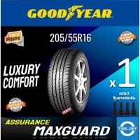 ราคา (ส่งฟรี) Goodyear 205/55R16 รุ่น ASSURANCE MAXGUARD ยางใหม่ ปี2025 (1เส้น) มีรับประกัน แถมจุ๊บลม ขอบ16 : 205 55R16 (41164812289)